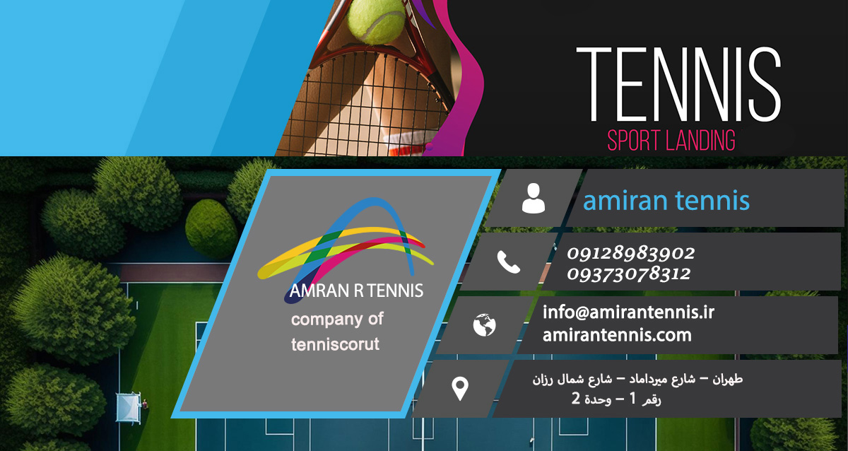 بناء ملاعب التنس